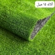 چمن مصنوعی آلاله 15 میل